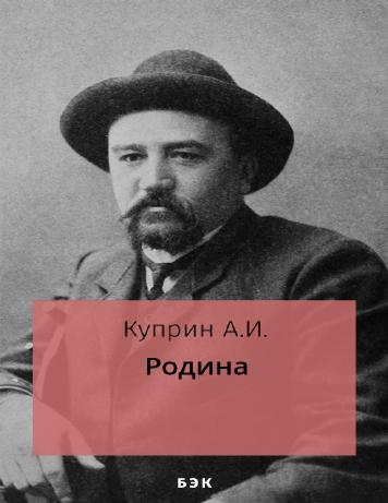 Родина