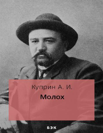 Молох