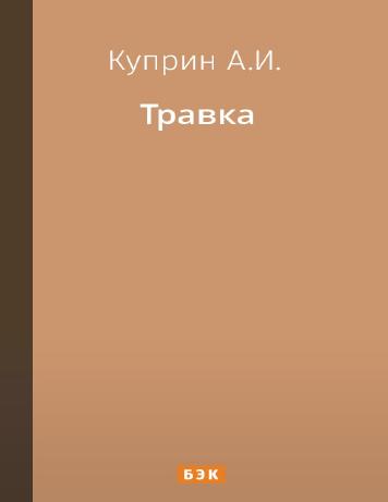 Травка