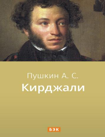 Кирджали