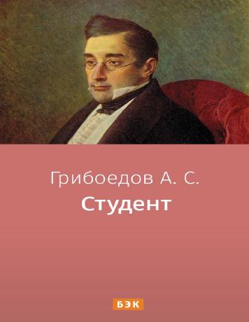 Студент