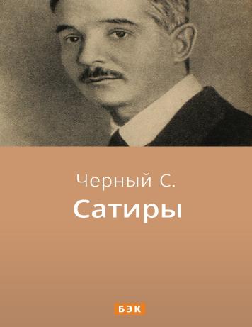 Сатиры