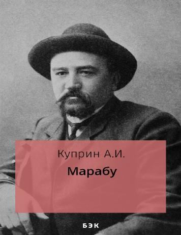 Марабу