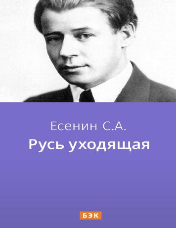Русь уходящая
