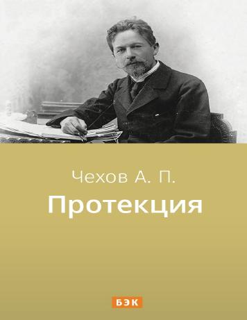 Протекция
