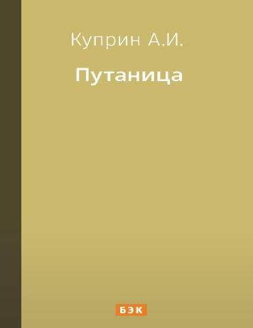 Путаница
