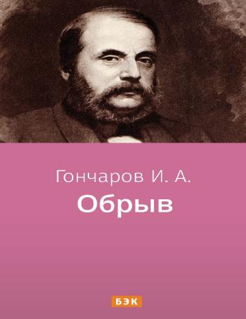 Обрыв
