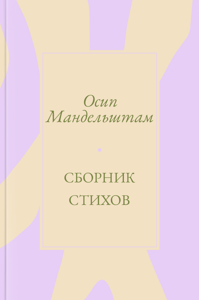 Сборник стихов