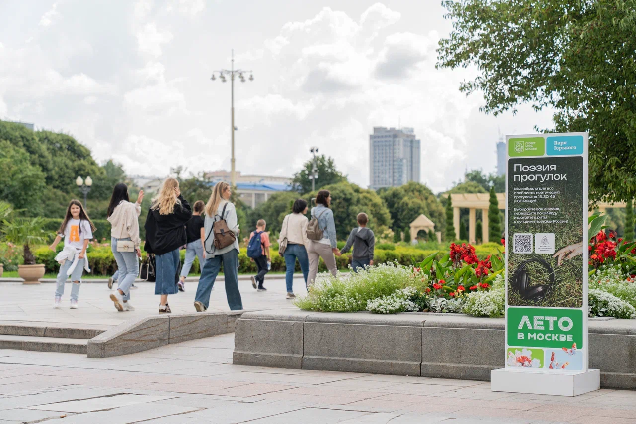 «Свет» приглашает на поэтические прогулки по Парку Горького