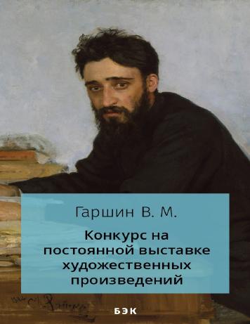 Конкурс на постоянной выставке художественных произведений