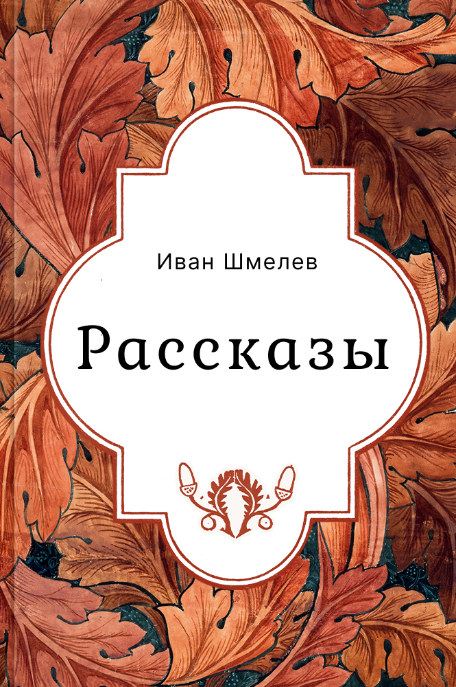 Рассказы