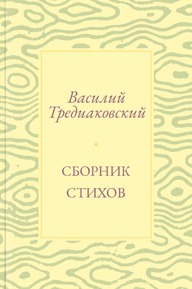 Сборник стихов