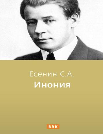 Инония