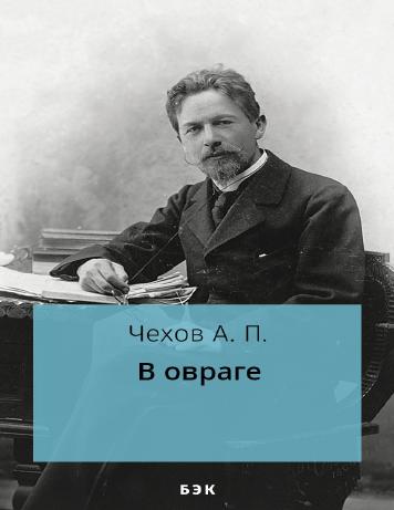 В овраге