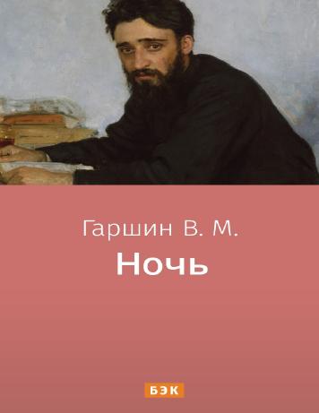 Ночь
