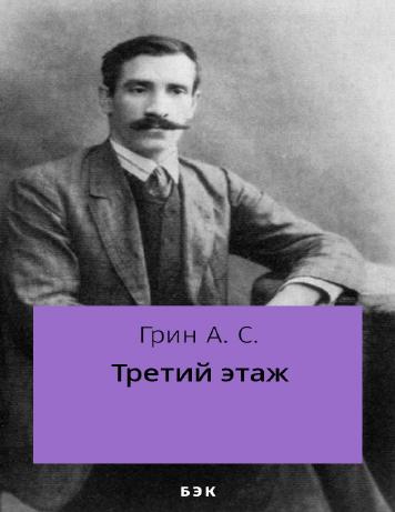 Третий этаж