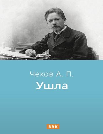 Ушла