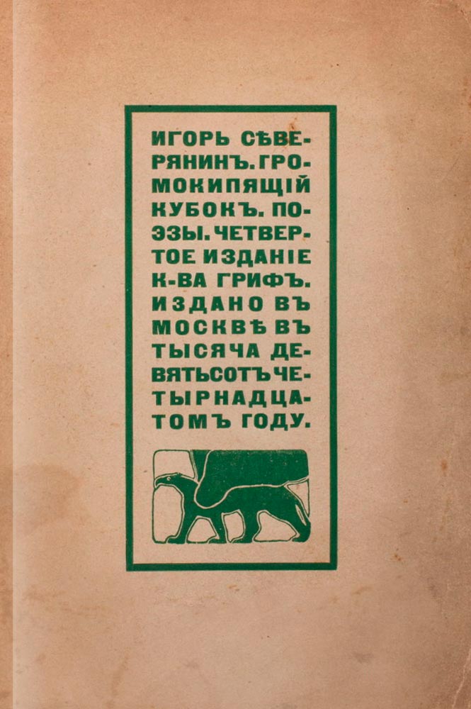 Громокипящий кубок