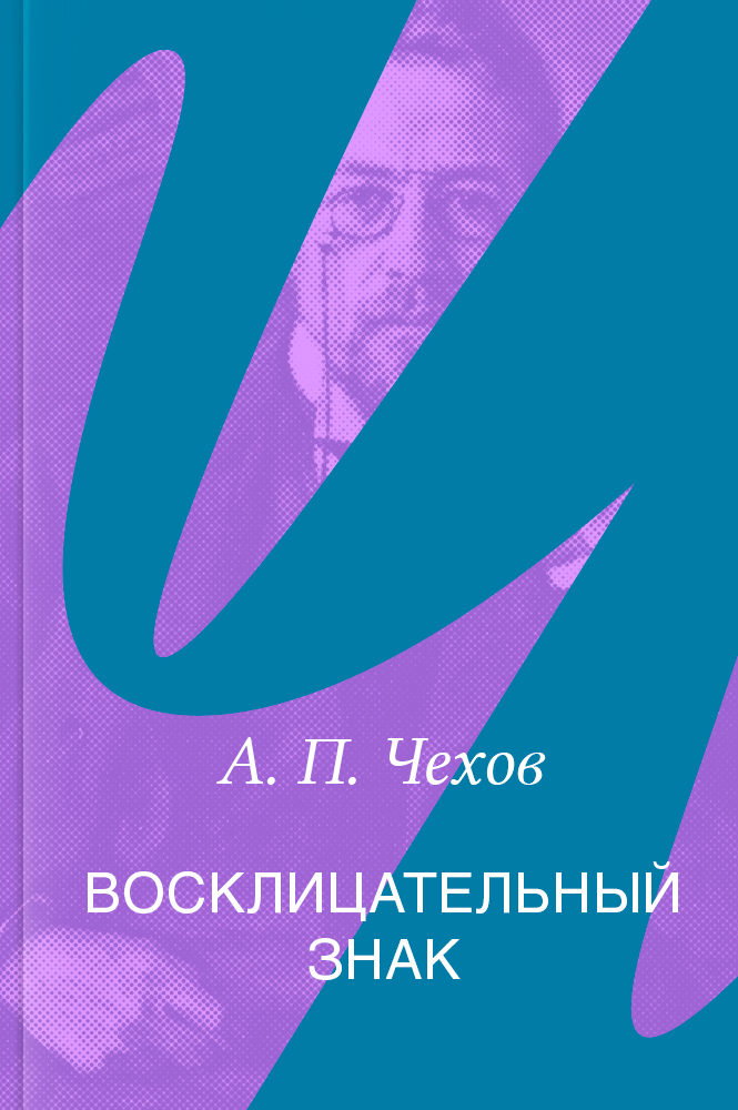 Восклицательный знак