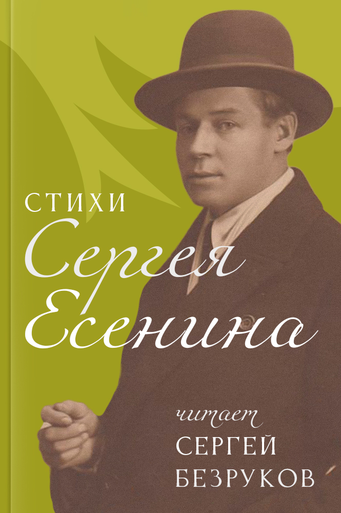 Сборник стихов