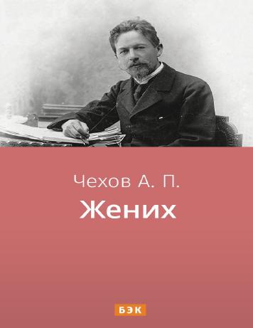 Жених