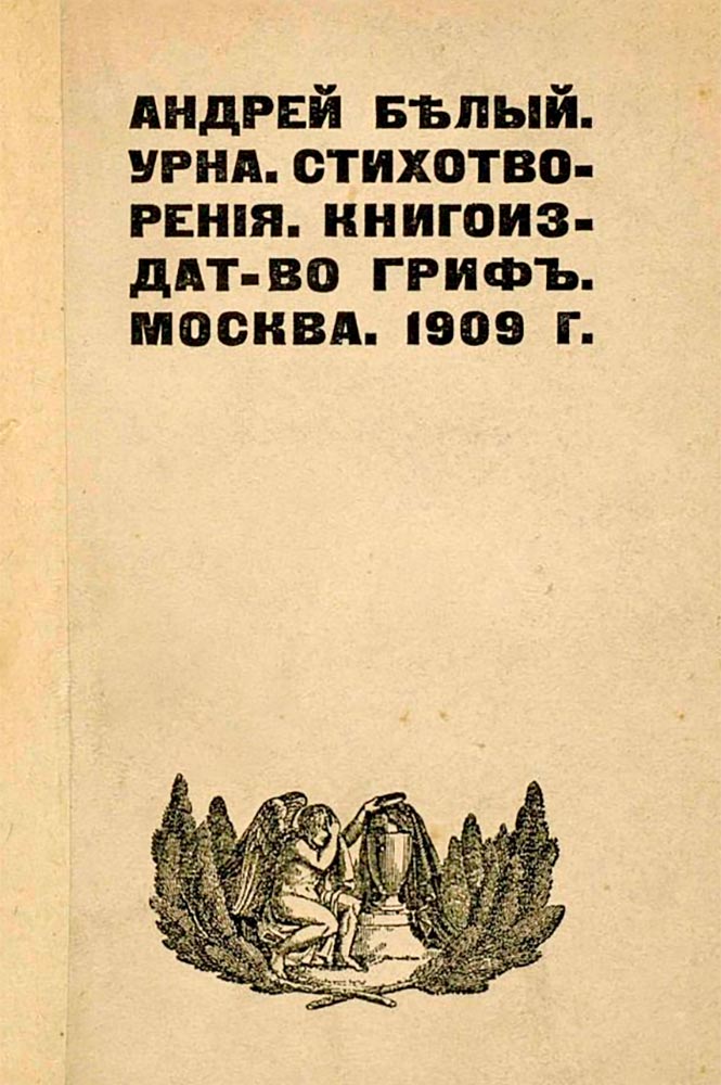 Урна