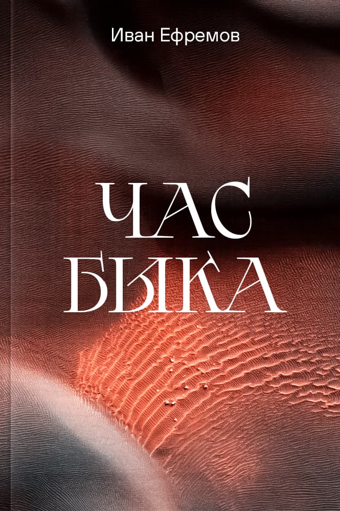 Час быка