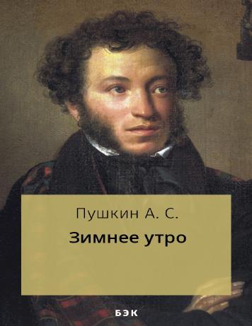 Зимнее утро