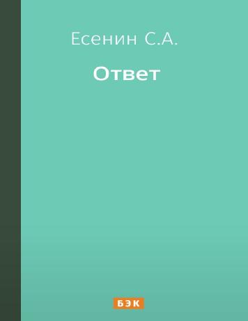 Ответ