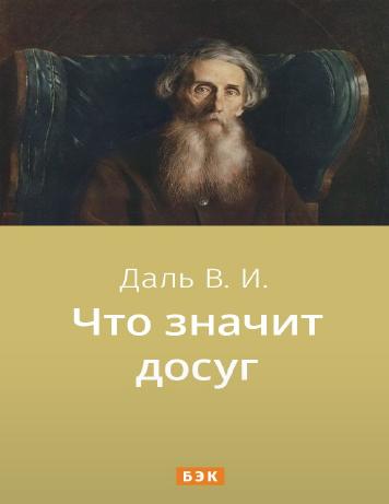 Что значит досуг