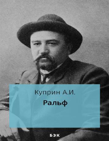 Ральф