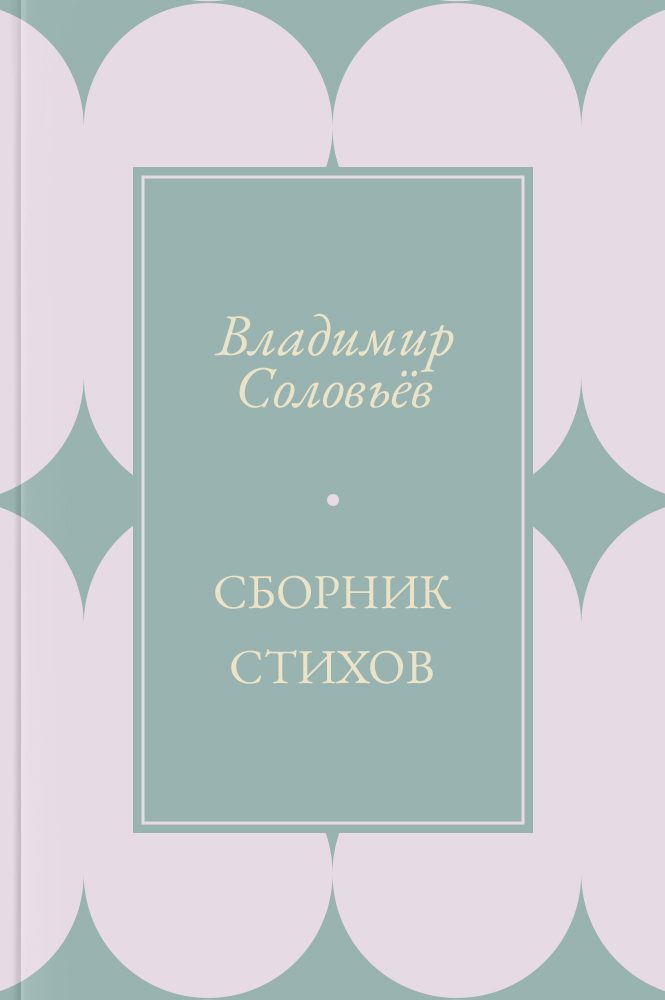 Сборник стихов