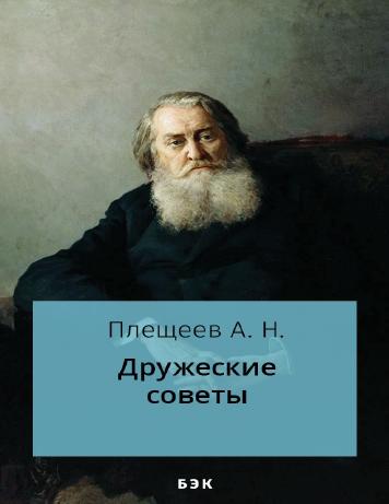 Дружеские советы