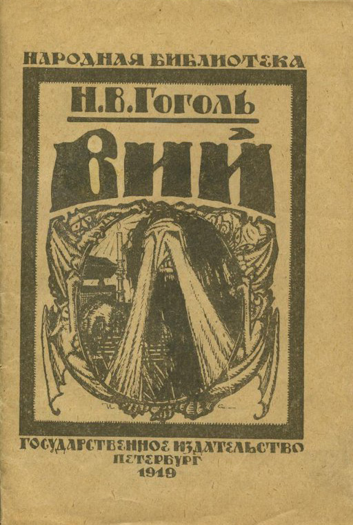 Вий