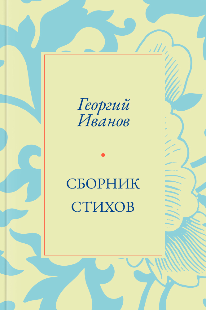 Сборник стихов