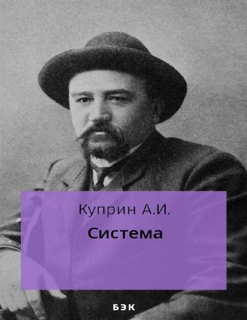 Система