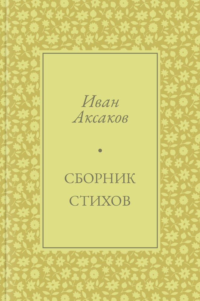 Сборник стихов