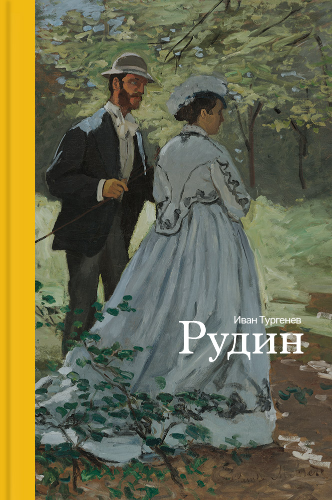 Рудин