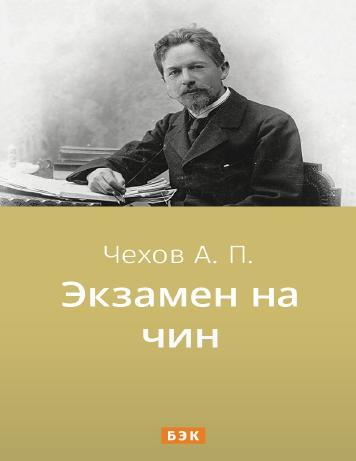 Экзамен на чин