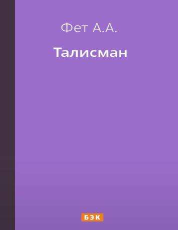 Талисман