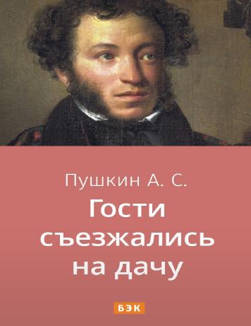 Гости съезжались на дачу