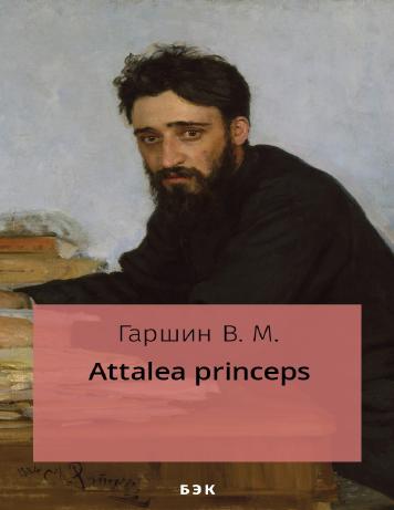 Аttalea princeps