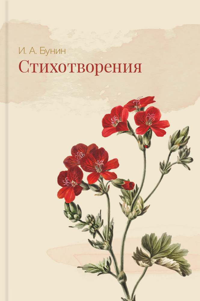 Стихотворения