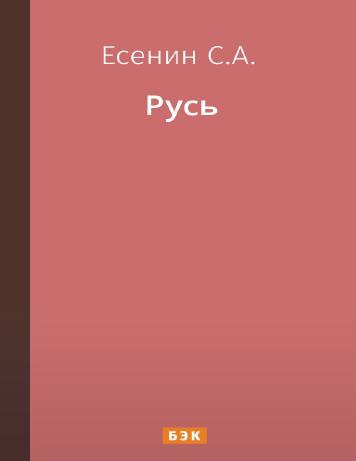 Русь