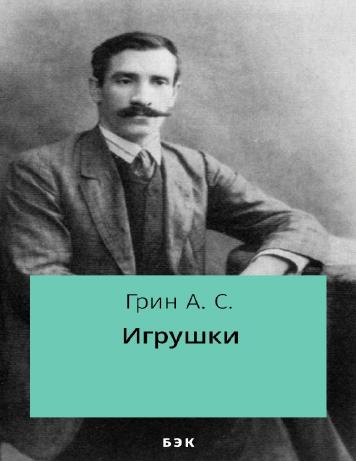 Игрушки