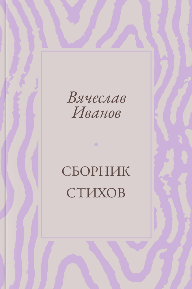 Сборник стихов