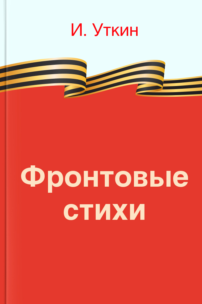 Библиотека героя book 1