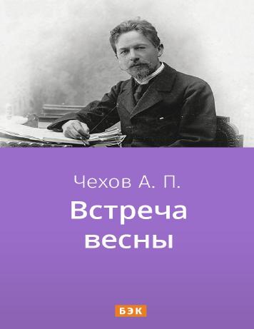 Встреча весны