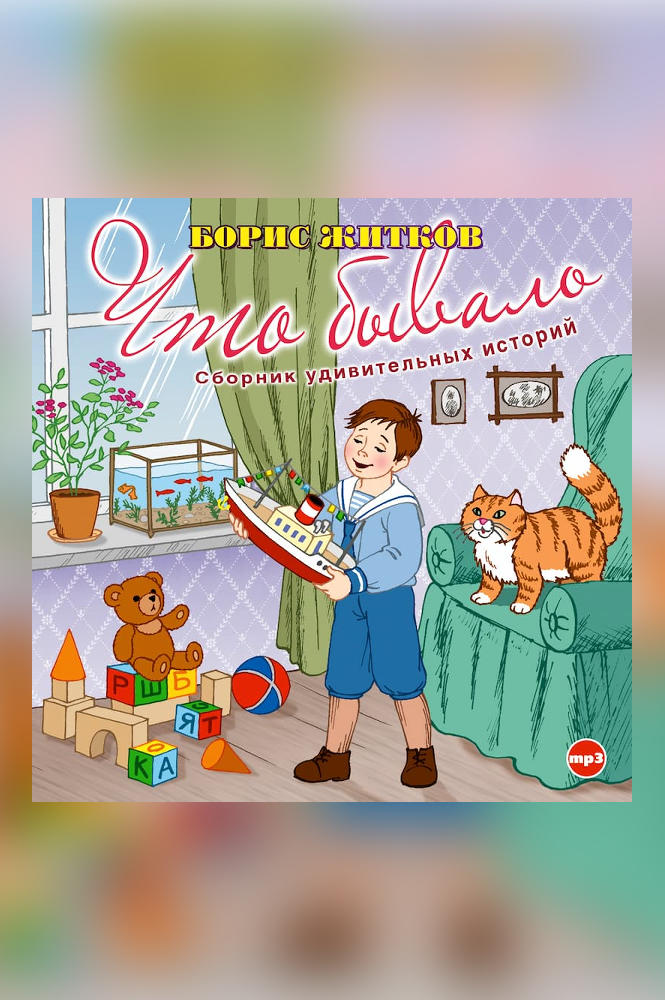 Что бывало