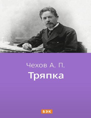 Тряпка